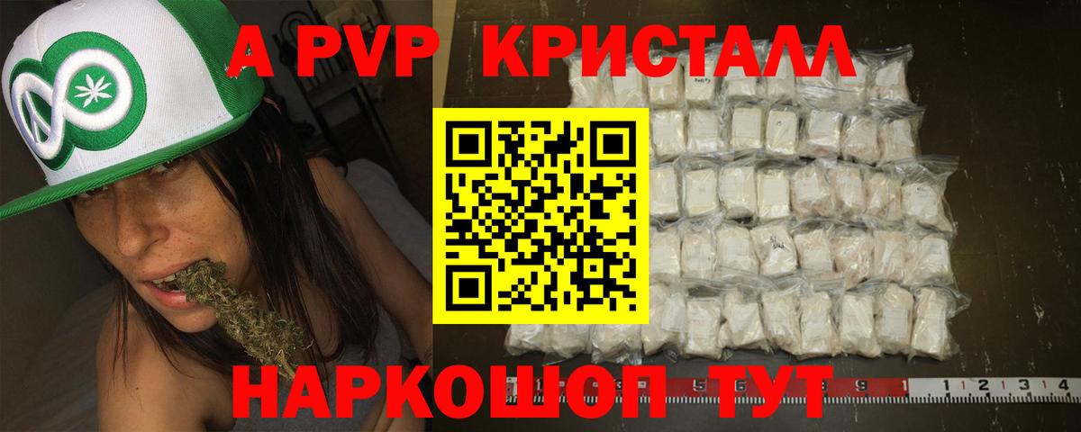 Альфа ПВП кристаллы Холмск