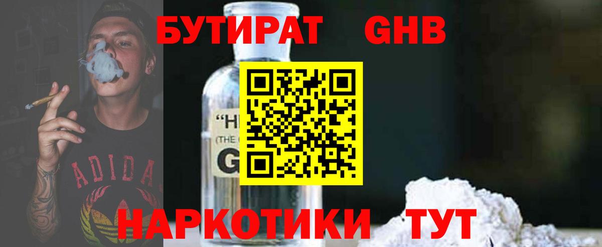 Холмск  Бутират GHB  Вход с VPN 
