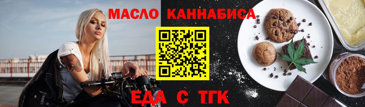 Печенье с ТГК конопля  Вход с VPN  Холмск 
