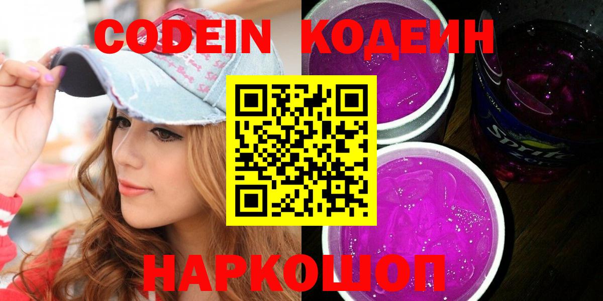Кодеиновый сироп Lean напиток Lean (лин) Холмск