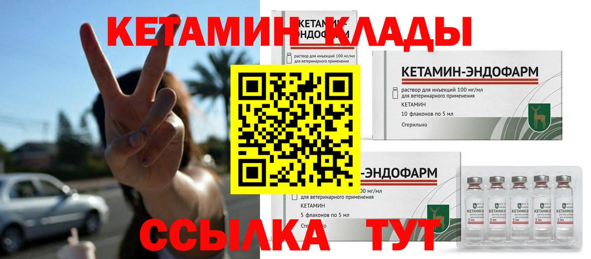 КЕТАМИН VHQ  КЕТАМИН VHQ  Вход с VPN  Холмск 