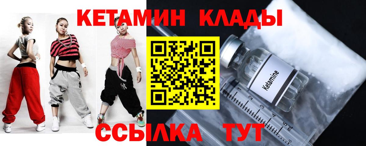 КЕТАМИН ketamine Холмск