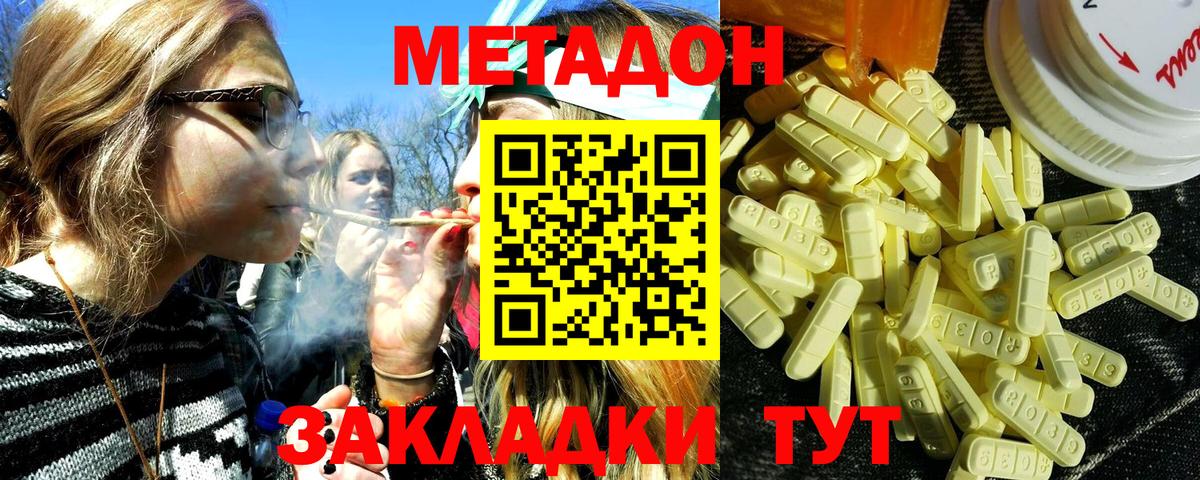 Холмск  Метадон methadone  Вход с VPN  Метадон VHQ 
